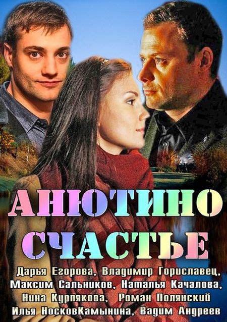 Анютиносчастье剧情介绍