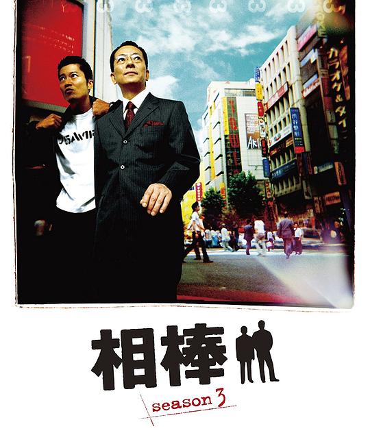 相棒第3季剧情介绍