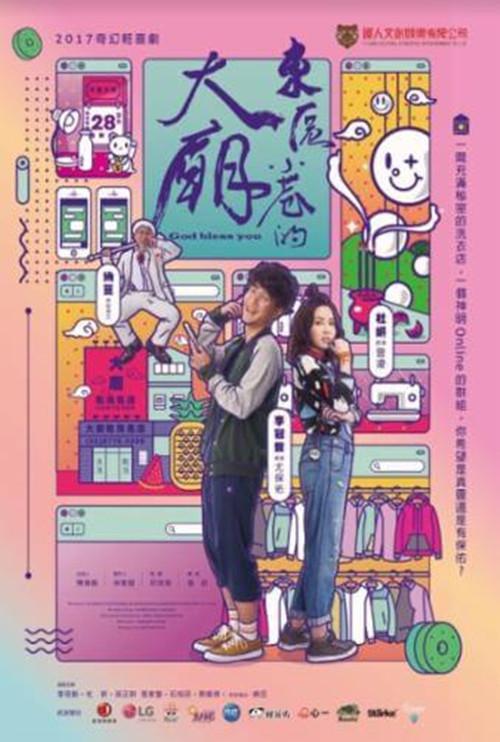 東區小巷的大廟剧情介绍