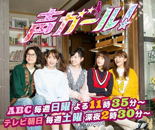 声优女孩剧情介绍