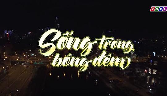 活在黑夜中剧情介绍