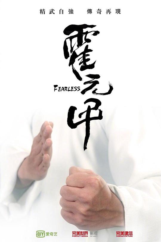大侠霍元甲剧情介绍