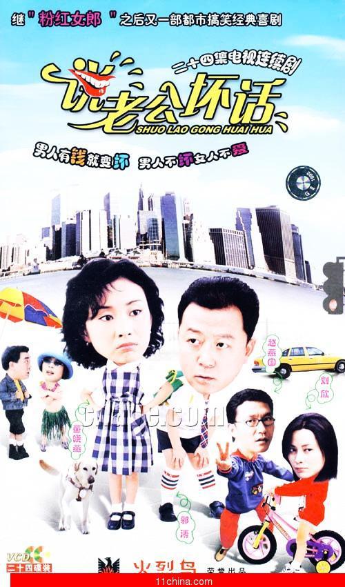 说老公坏话剧情介绍