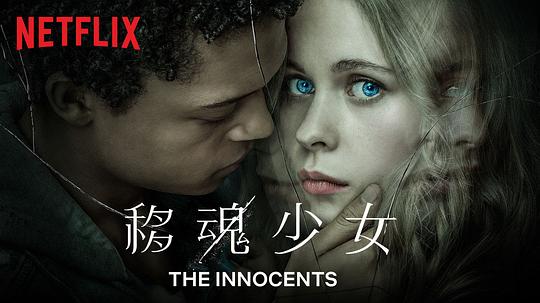 无辜恋人第一季剧情介绍