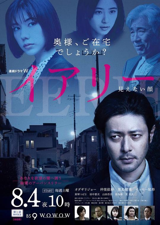 EERIE~看不见的脸剧情介绍