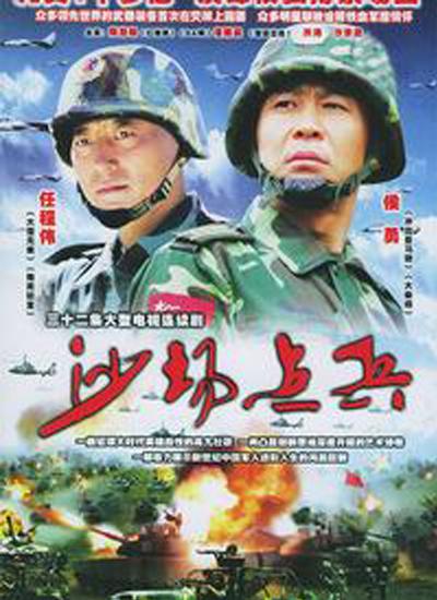 沙场点兵剧情介绍
