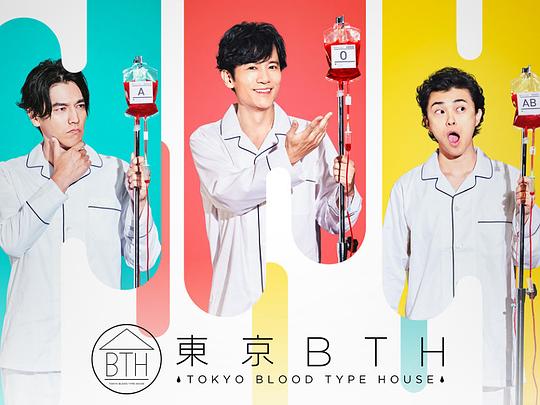 东京BTH剧情介绍