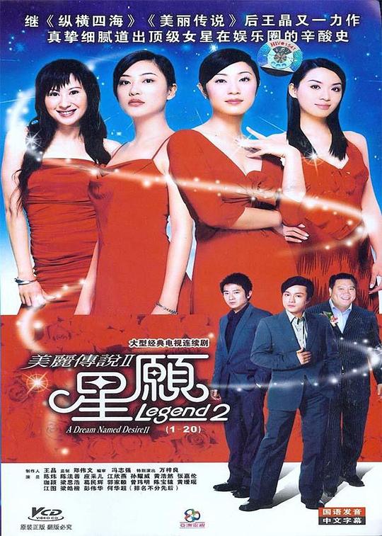 美丽传说2-星愿剧情介绍