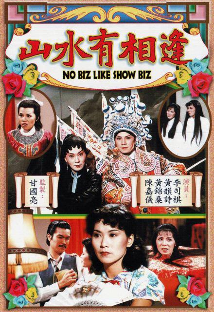 山水有相逢剧情介绍