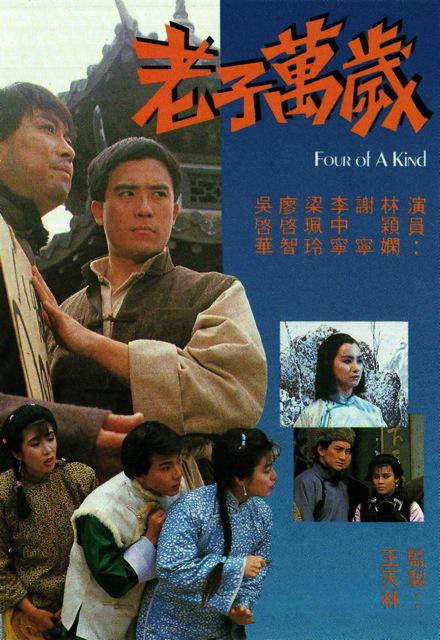老子万岁剧情介绍