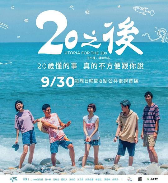 20之后剧情介绍