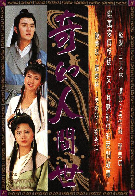 奇幻人间世剧情介绍