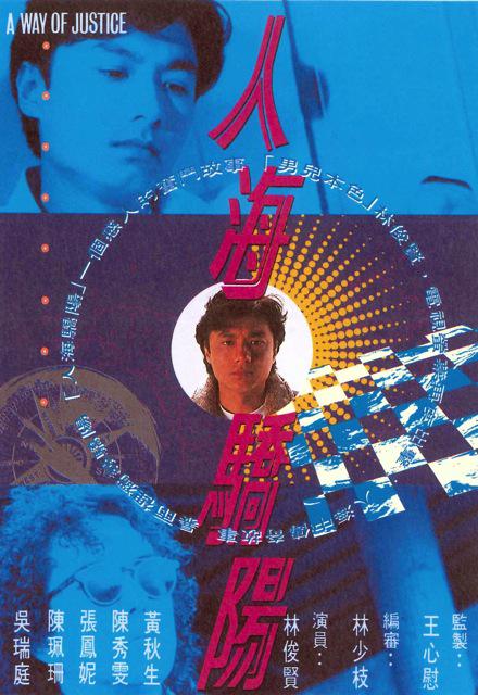 人海骄阳剧情介绍