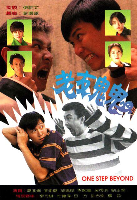 老友鬼鬼剧情介绍