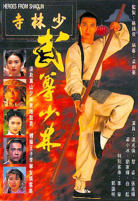 武尊少林剧情介绍