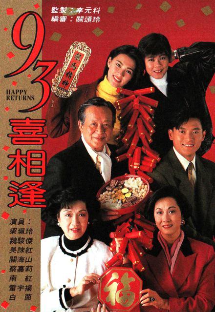 老衬喜相逢剧情介绍
