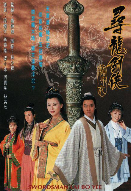 寻龙剑侠赖布衣剧情介绍