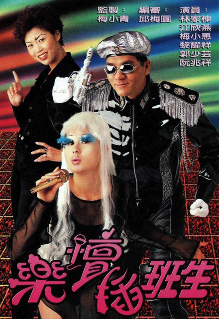 乐坛插班生剧情介绍