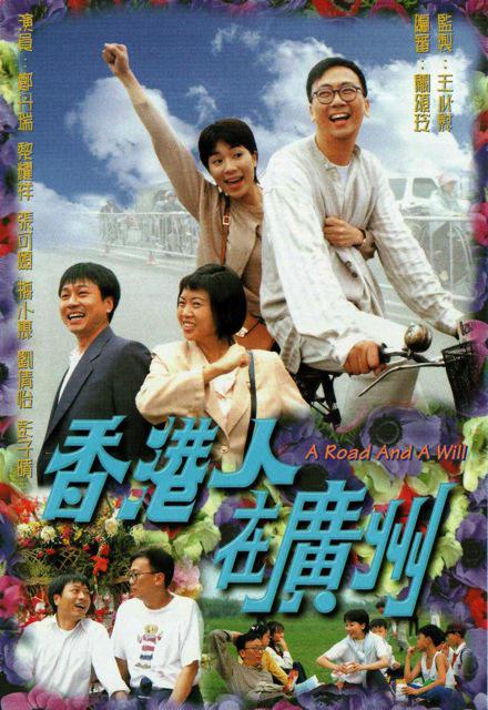 香港人在广州剧情介绍