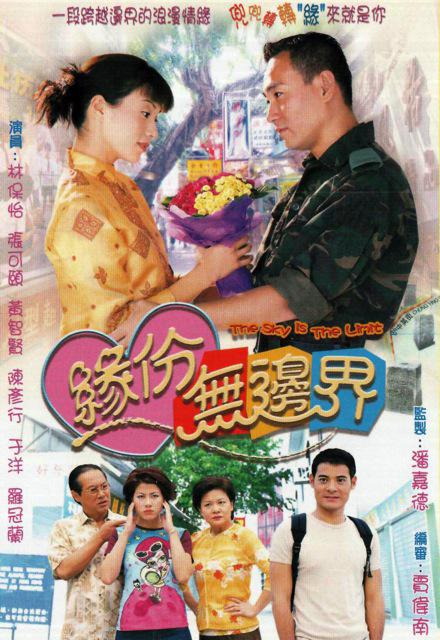 缘份无边界剧情介绍