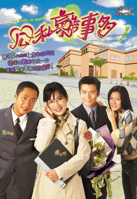 公私恋事多剧情介绍