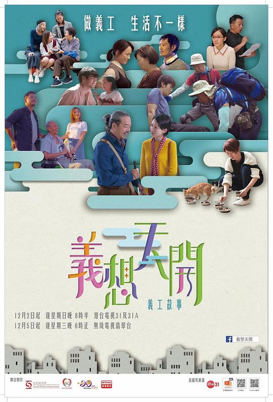 义想天开剧情介绍