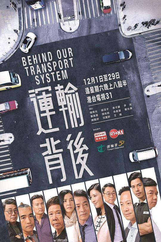 运输背后剧情介绍
