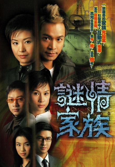 谜情家族剧情介绍