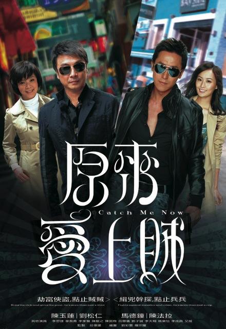 原来爱上贼剧情介绍