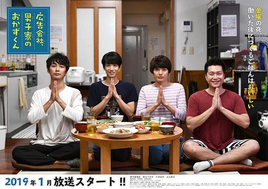广告公司男子宿舍的料理日常剧情介绍