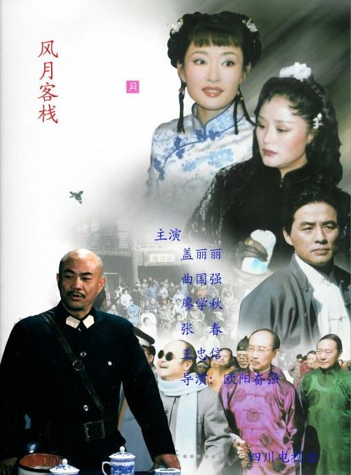 风月客栈剧情介绍