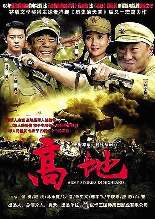 高地剧情介绍