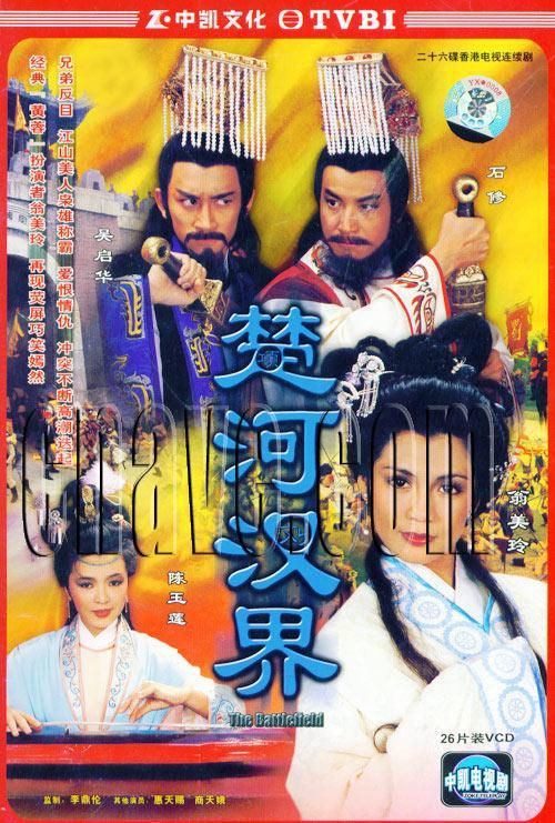 楚河汉界剧情介绍