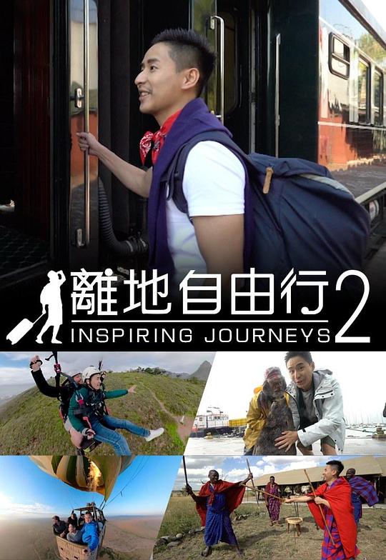 離地自由行(Sr.2)剧情介绍
