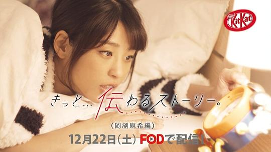 きっと…伝わるストーリー。(岡副麻希編)剧情介绍