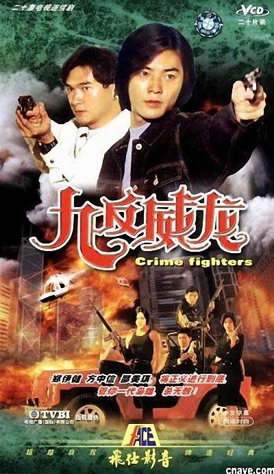 九反威龙剧情介绍