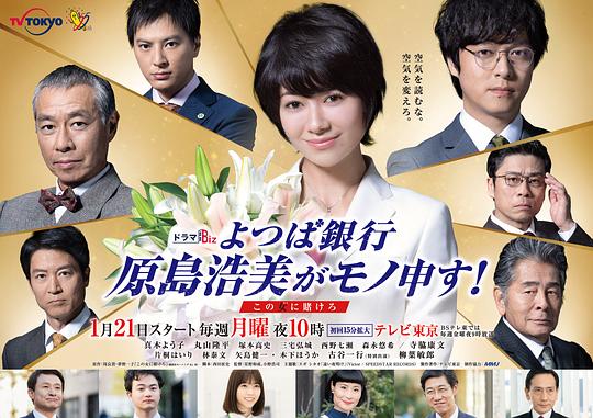四叶银行原岛浩美有异议!~把赌注压在她身上~剧情介绍