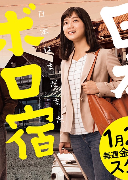 日本破旧民宿纪行剧情介绍