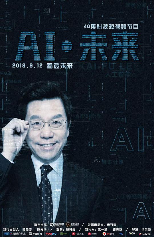 AI·未来剧情介绍