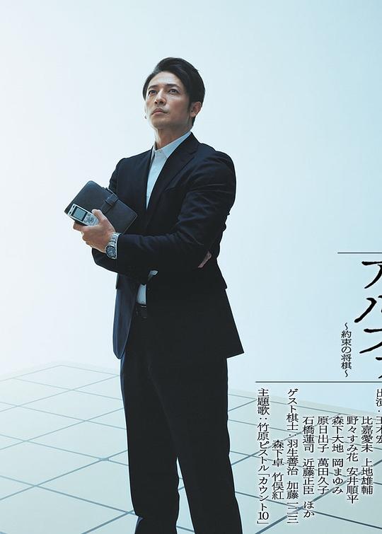 棋盘上的阿尔发~约定的将棋~剧情介绍