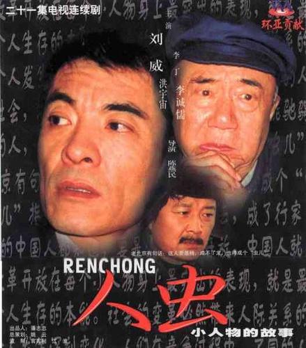 人虫剧情介绍