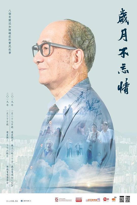 歲月不忘情剧情介绍
