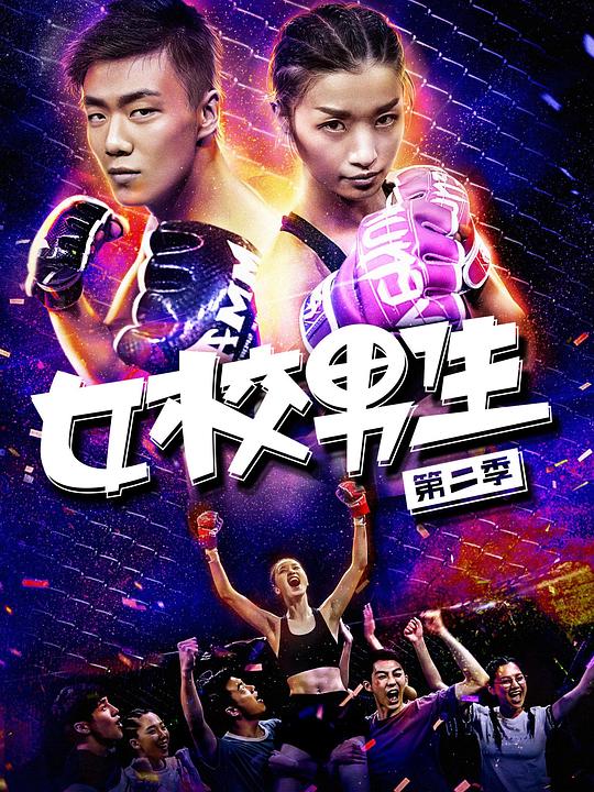 女校男生剧情介绍