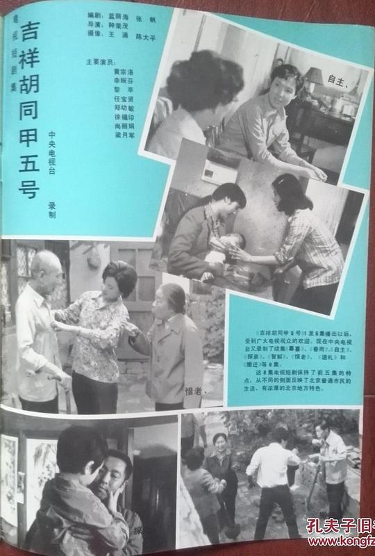 吉祥胡同甲五号剧情介绍