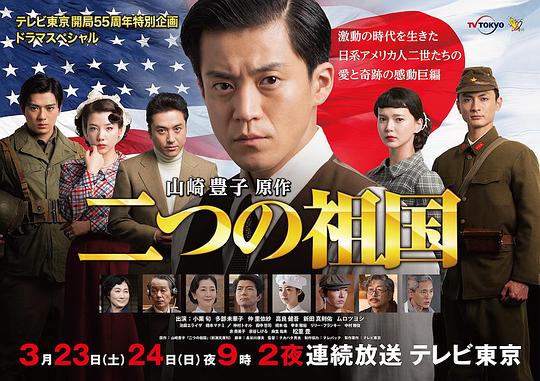 两个祖国剧情介绍