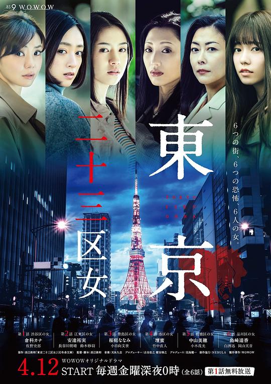 东京二十三区女剧情介绍
