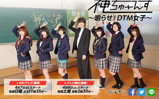 神ちゅーんず~鳴らせ!DTM女子~剧情介绍