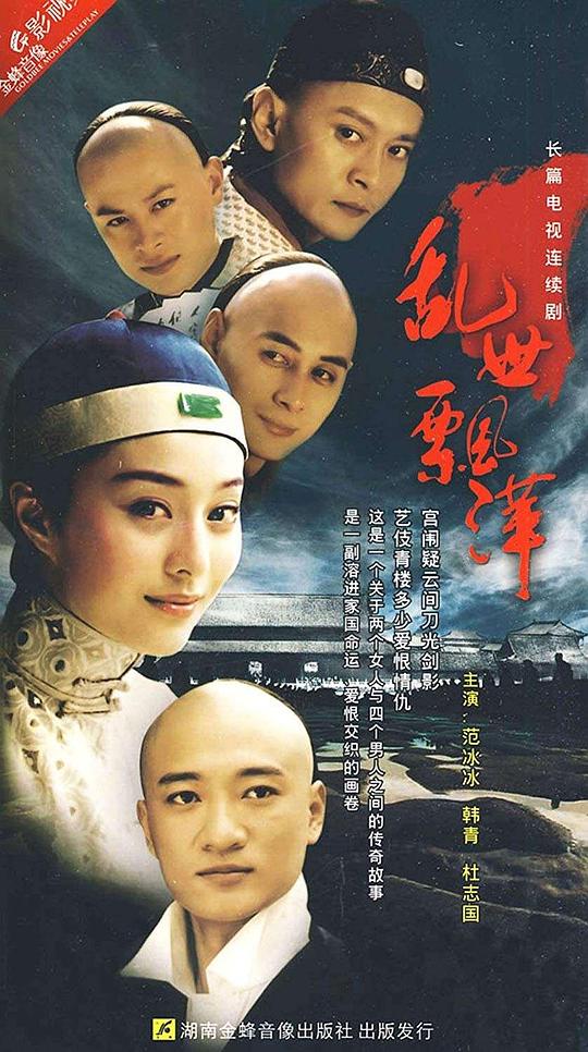 乱世飘萍剧情介绍