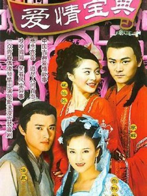 爱情宝典剧情介绍