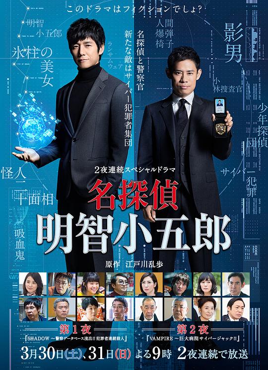 名侦探明智小五郎剧情介绍